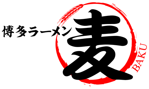 博多ラーメン麦