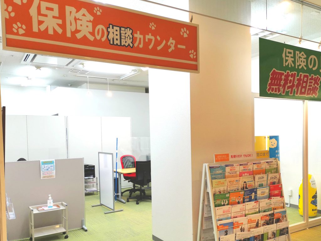 保険の相談カウンター
