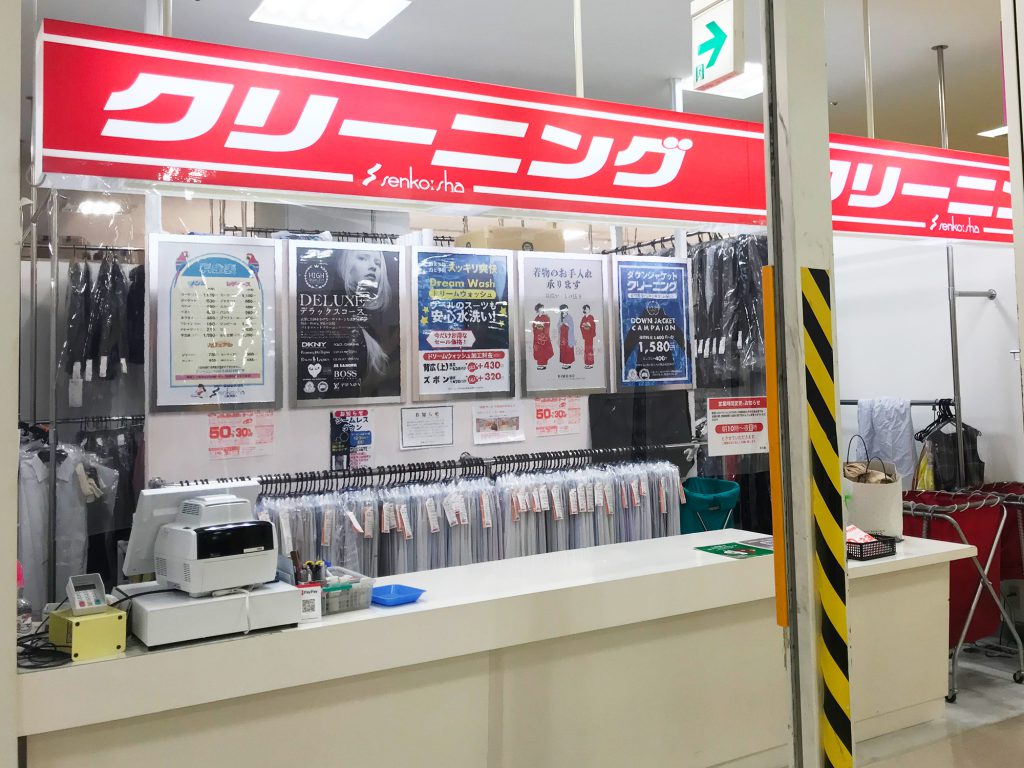 クリーニングの洗光舎