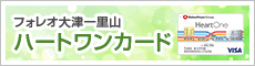 アクロスモール春日 ハートワンカード