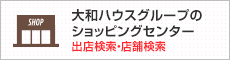 大和ハウスグループのショッピングセンター 出店検索・店舗検索